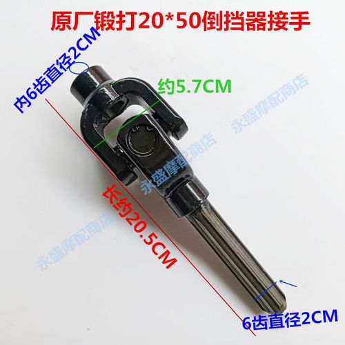 宗申隆鑫三轮机车倒档器及万向节总成详解 20*50万向联轴器的关键作用