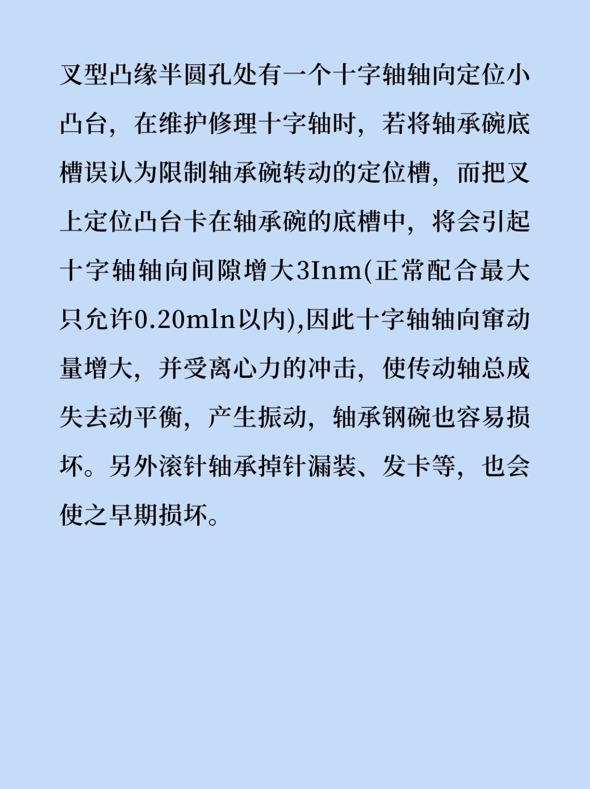 汽车十字轴 结构与功能解析
